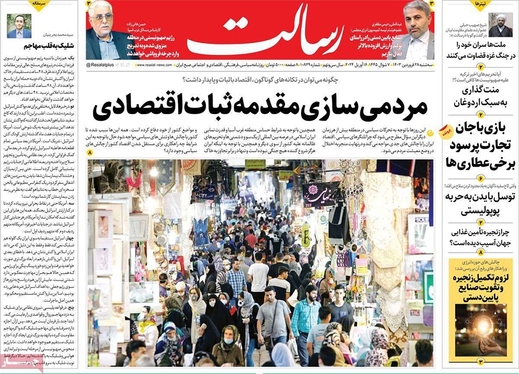 صفحه نخست روزنامه‌های کشور - سه‌شنبه ۲۸ فروردین۱۴۰۳