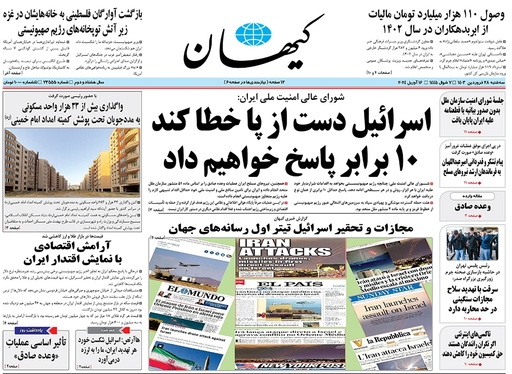 صفحه نخست روزنامه‌های کشور - سه‌شنبه ۲۸ فروردین۱۴۰۳