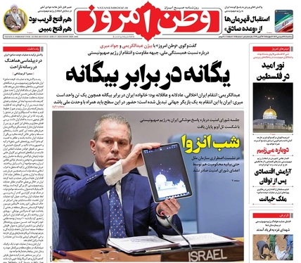 صفحه نخست روزنامه‌های کشور - سه‌شنبه ۲۸ فروردین۱۴۰۳