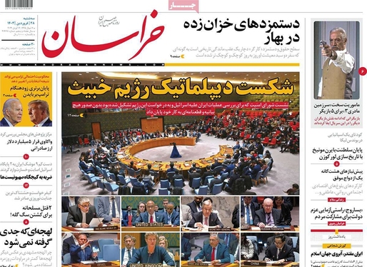 صفحه نخست روزنامه‌های کشور - سه‌شنبه ۲۸ فروردین۱۴۰۳