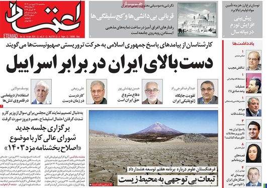 صفحه نخست روزنامه‌های کشور - سه‌شنبه ۲۸ فروردین۱۴۰۳