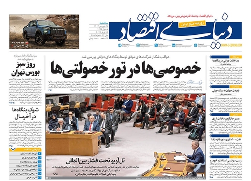 صفحه نخست روزنامه‌های کشور - سه‌شنبه ۲۸ فروردین۱۴۰۳