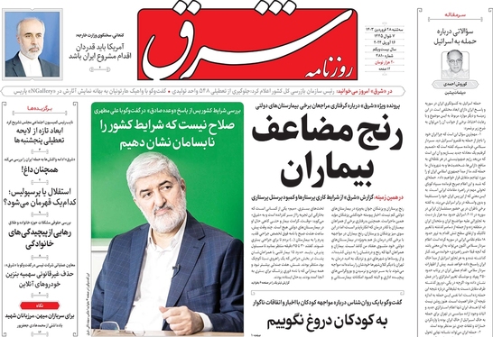 صفحه نخست روزنامه‌های کشور - سه‌شنبه ۲۸ فروردین۱۴۰۳