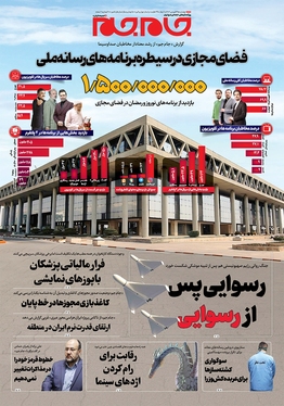 صفحه نخست روزنامه‌های کشور - چهارشنبه ۲۹ فروردین۱۴۰۳