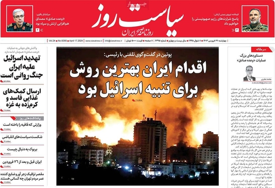صفحه نخست روزنامه‌های کشور - چهارشنبه ۲۹ فروردین۱۴۰۳
