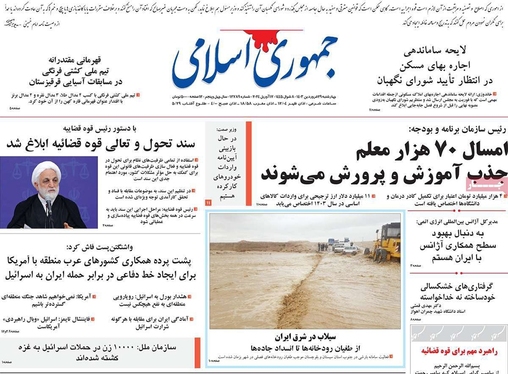 صفحه نخست روزنامه‌های کشور - چهارشنبه ۲۹ فروردین۱۴۰۳