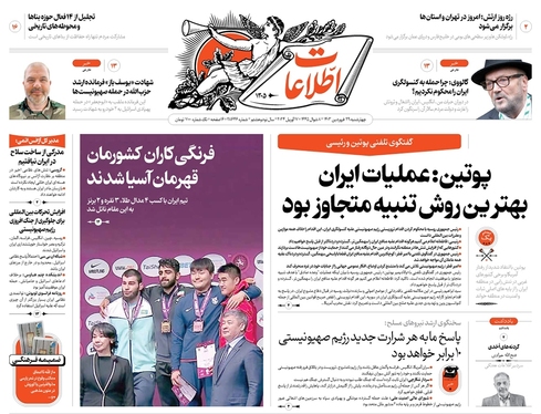 صفحه نخست روزنامه‌های کشور - چهارشنبه ۲۹ فروردین۱۴۰۳