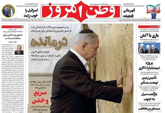 صفحه نخست روزنامه‌های کشور - چهارشنبه ۲۹ فروردین۱۴۰۳