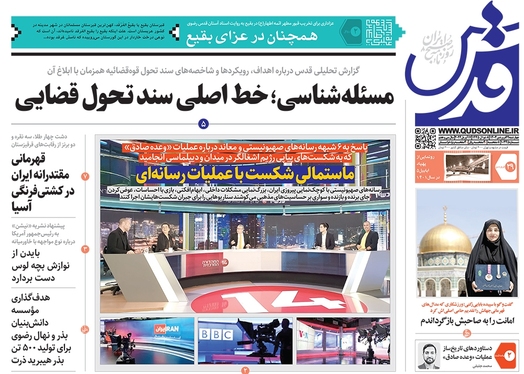 صفحه نخست روزنامه‌های کشور - چهارشنبه ۲۹ فروردین۱۴۰۳