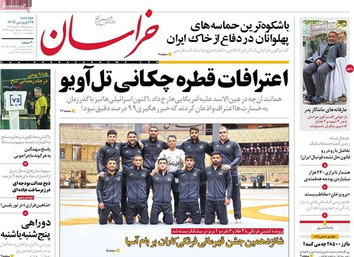 صفحه نخست روزنامه‌های کشور - چهارشنبه ۲۹ فروردین۱۴۰۳