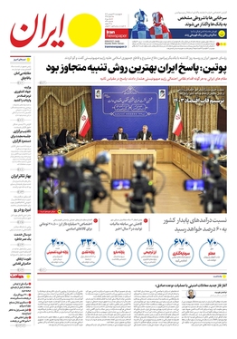 صفحه نخست روزنامه‌های کشور - چهارشنبه ۲۹ فروردین۱۴۰۳