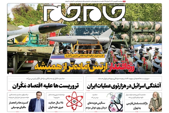 صفحه نخست روزنامه‌های کشور - پنج‌شنبه ۳۰ فروردین۱۴۰۳