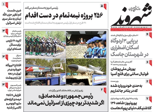 صفحه نخست روزنامه‌های کشور - پنج‌شنبه ۳۰ فروردین۱۴۰۳