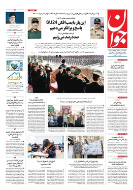 صفحه نخست روزنامه‌های کشور - پنج‌شنبه ۳۰ فروردین۱۴۰۳