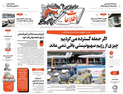 صفحه نخست روزنامه‌های کشور - پنج‌شنبه ۳۰ فروردین۱۴۰۳