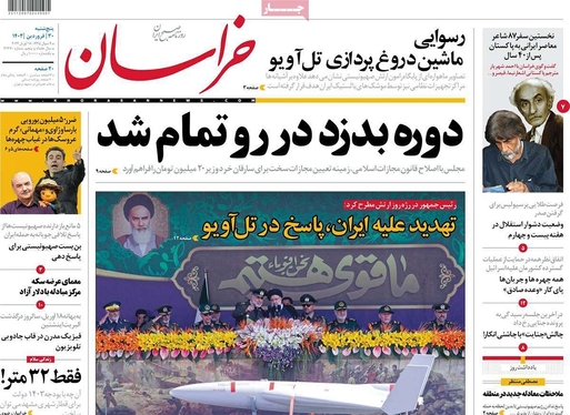 صفحه نخست روزنامه‌های کشور - پنج‌شنبه ۳۰ فروردین۱۴۰۳