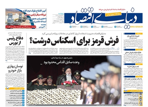 صفحه نخست روزنامه‌های کشور - پنج‌شنبه ۳۰ فروردین۱۴۰۳