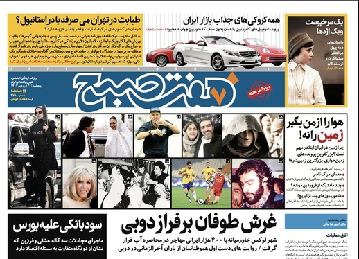 صفحه نخست روزنامه‌های کشور - پنج‌شنبه ۳۰ فروردین۱۴۰۳