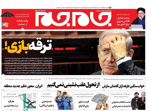 صفحه نخست روزنامه‌های کشور - شنبه ۱ اردیبهشت ۱۴۰۳