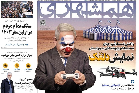 صفحه نخست روزنامه‌های کشور - شنبه ۱ اردیبهشت ۱۴۰۳