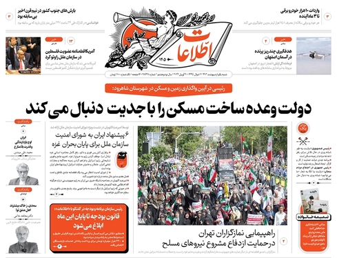 صفحه نخست روزنامه‌های کشور - شنبه ۱ اردیبهشت ۱۴۰۳