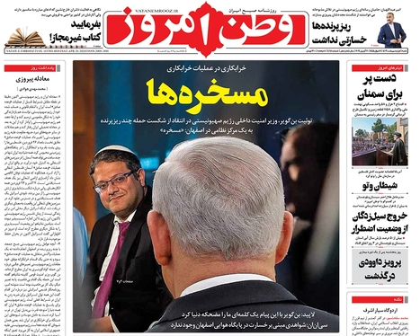 صفحه نخست روزنامه‌های کشور - شنبه ۱ اردیبهشت ۱۴۰۳