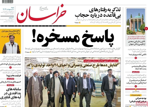 صفحه نخست روزنامه‌های کشور - شنبه ۱ اردیبهشت ۱۴۰۳