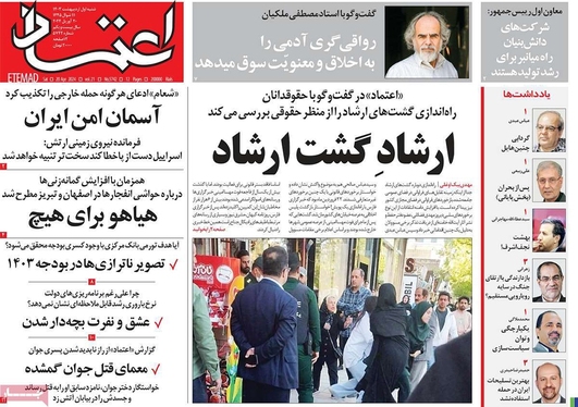 صفحه نخست روزنامه‌های کشور - شنبه ۱ اردیبهشت ۱۴۰۳