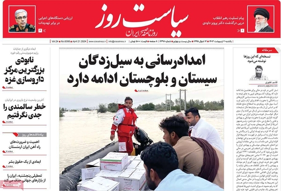 صفحه نخست روزنامه‌های کشور - یکشنبه ۲ اردیبهشت ۱۴۰۳