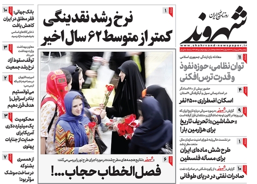 صفحه نخست روزنامه‌های کشور - یکشنبه ۲ اردیبهشت ۱۴۰۳