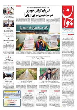 صفحه نخست روزنامه‌های کشور - یکشنبه ۲ اردیبهشت ۱۴۰۳