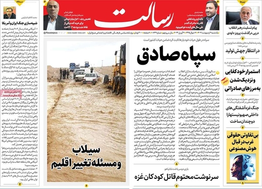 صفحه نخست روزنامه‌های کشور - یکشنبه ۲ اردیبهشت ۱۴۰۳