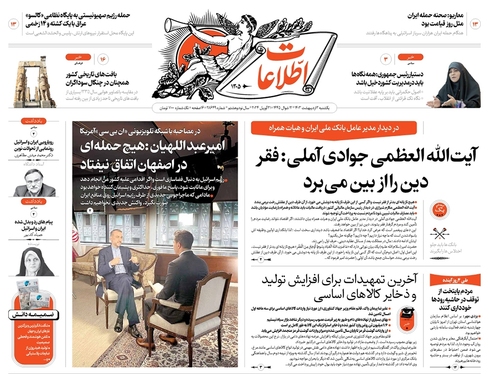 صفحه نخست روزنامه‌های کشور - یکشنبه ۲ اردیبهشت ۱۴۰۳