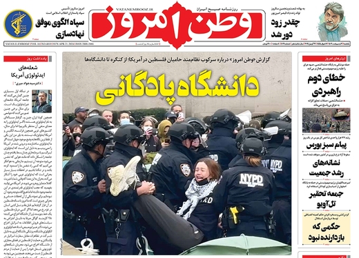 صفحه نخست روزنامه‌های کشور - یکشنبه ۲ اردیبهشت ۱۴۰۳