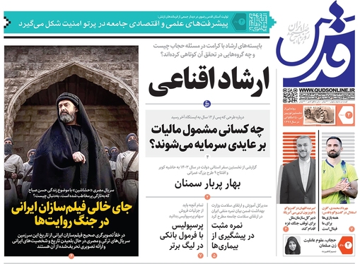 صفحه نخست روزنامه‌های کشور - یکشنبه ۲ اردیبهشت ۱۴۰۳