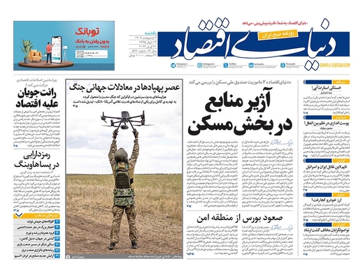 صفحه نخست روزنامه‌های کشور - یکشنبه ۲ اردیبهشت ۱۴۰۳