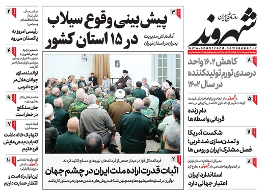 صفحه نخست روزنامه‌های کشور - دوشنبه ۳ اردیبهشت ۱۴۰۳