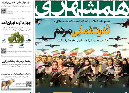 صفحه نخست روزنامه‌های کشور - دوشنبه ۳ اردیبهشت ۱۴۰۳