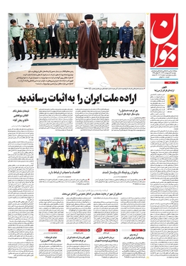 صفحه نخست روزنامه‌های کشور - دوشنبه ۳ اردیبهشت ۱۴۰۳