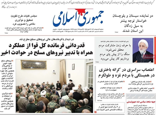 صفحه نخست روزنامه‌های کشور - دوشنبه ۳ اردیبهشت ۱۴۰۳