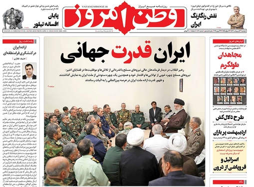 صفحه نخست روزنامه‌های کشور - دوشنبه ۳ اردیبهشت ۱۴۰۳