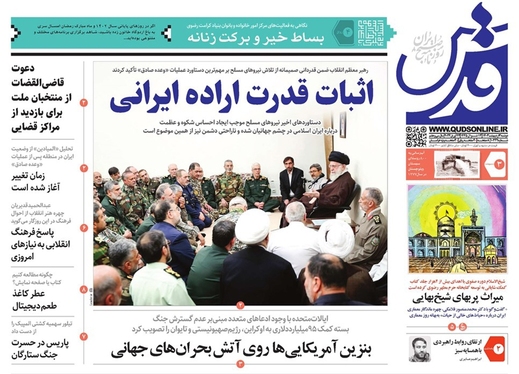 صفحه نخست روزنامه‌های کشور - دوشنبه ۳ اردیبهشت ۱۴۰۳