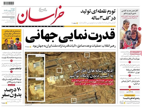 صفحه نخست روزنامه‌های کشور - دوشنبه ۳ اردیبهشت ۱۴۰۳