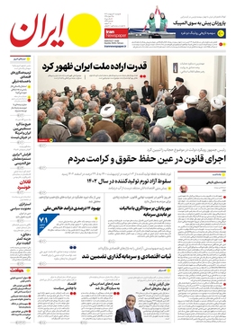 صفحه نخست روزنامه‌های کشور - دوشنبه ۳ اردیبهشت ۱۴۰۳