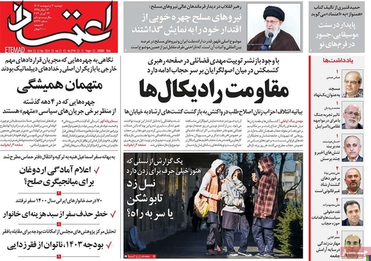 صفحه نخست روزنامه‌های کشور - دوشنبه ۳ اردیبهشت ۱۴۰۳