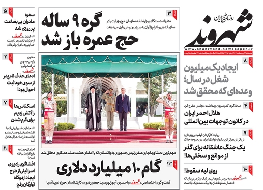 صفحه نخست روزنامه‌های کشور - سه‌شنبه ۴ اردیبهشت ۱۴۰۳