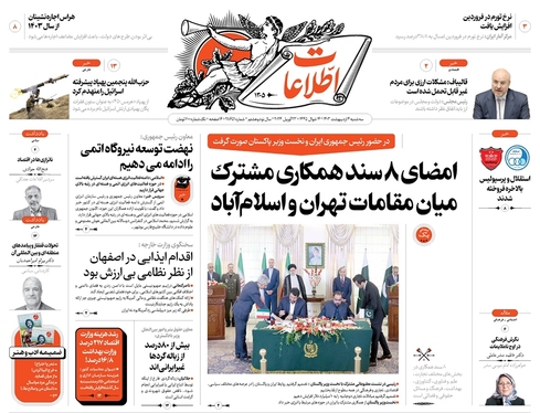 صفحه نخست روزنامه‌های کشور - سه‌شنبه ۴ اردیبهشت ۱۴۰۳