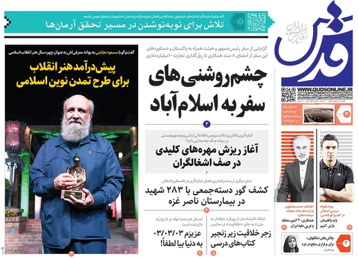 صفحه نخست روزنامه‌های کشور - سه‌شنبه ۴ اردیبهشت ۱۴۰۳
