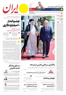 صفحه نخست روزنامه‌های کشور - سه‌شنبه ۴ اردیبهشت ۱۴۰۳