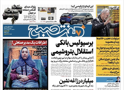 صفحه نخست روزنامه‌های کشور - سه‌شنبه ۴ اردیبهشت ۱۴۰۳